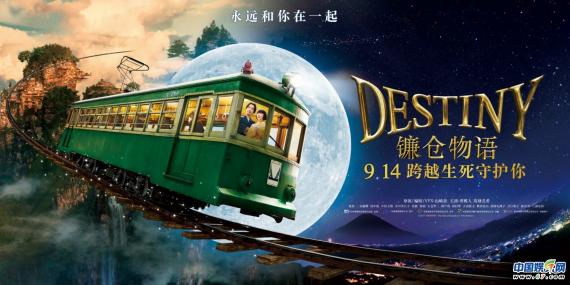 《镰仓物语》9月14日55  江之电列车连通奇妙世界