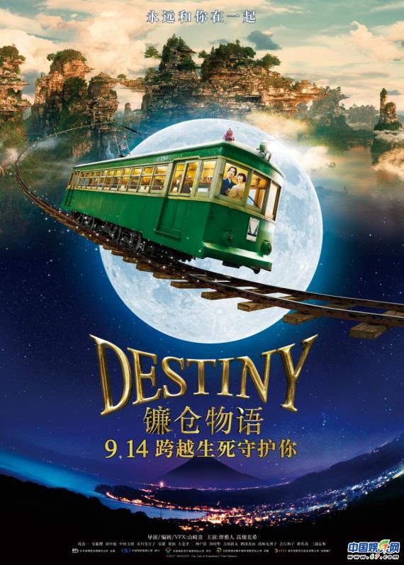 《镰仓物语》9月14日55  江之电列车连通奇妙世界