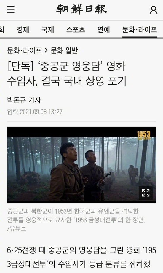 抗美援朝电影《金刚川》韩国上线无限期推迟 因韩国右派电影人