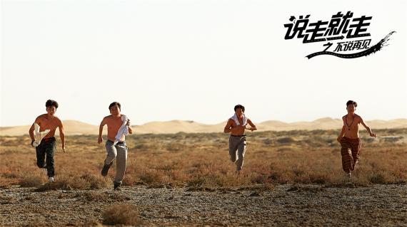 中秋看公路喜剧《说走就走》，电影带你踏上爆笑之旅