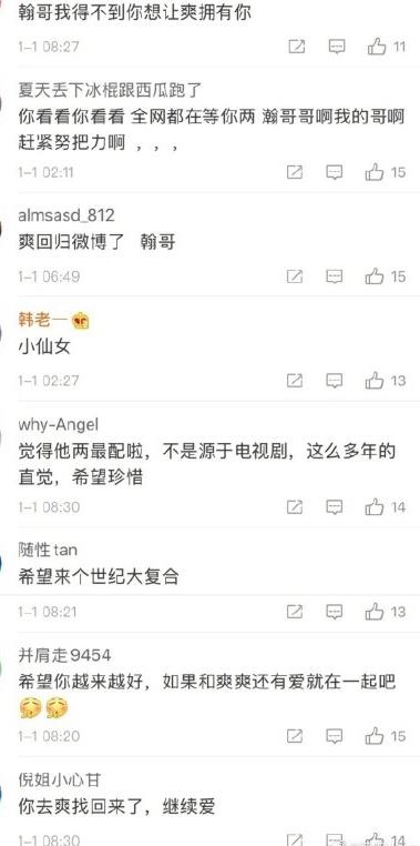 张翰微博评论说了什么 张翰和郑爽有复合的迹象吗