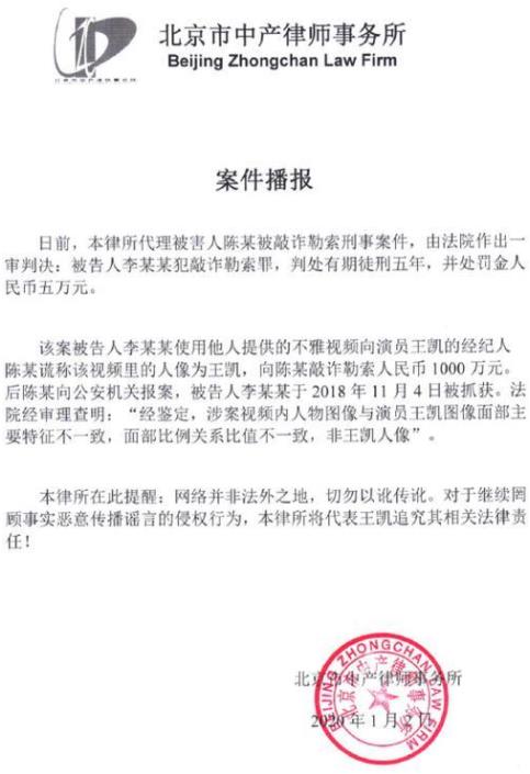 王凯假视频案胜诉事件始末 王凯41秒不雅视频是他本人吗