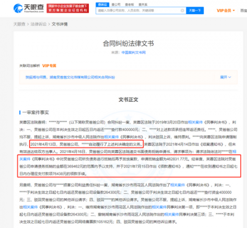 何炅爸爸公司已偿还被执行款项 何畏今年4月曾是被执行人