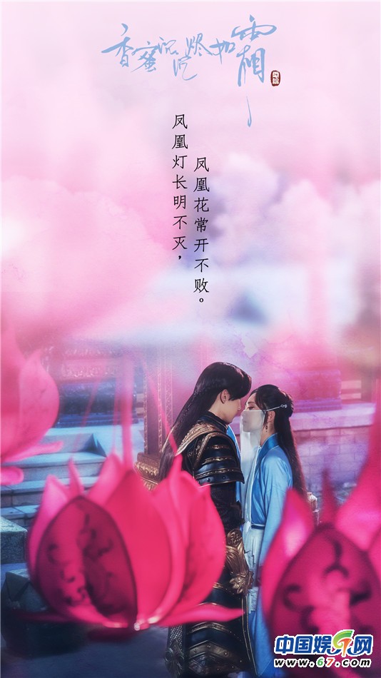 《香蜜沉沉烬如霜》七夕脱单现场 灵修夫妇“拯救你的低血糖”
