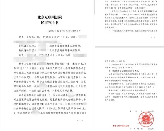 王宝强多起名誉权纠纷案胜诉 被告需公开道歉并赔偿八万