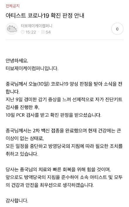 金钟国确诊新冠进行自我隔离和治疗 注射疫苗后仍被感染