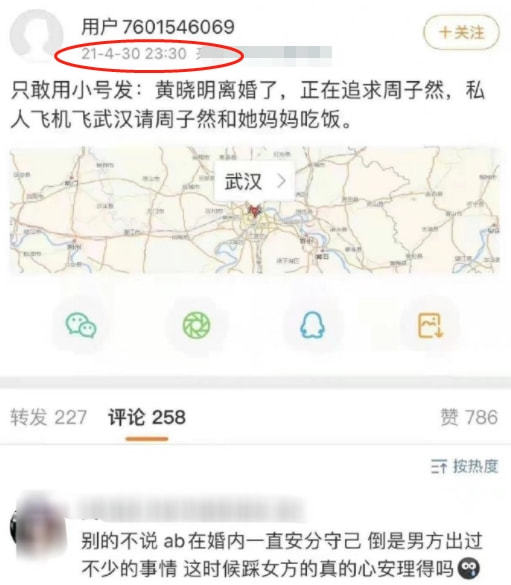 周子然发文回应与黄晓明关系：谣言止于智者