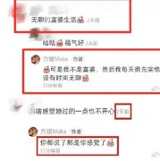 被网友酸“无聊的富婆生活” 天王嫂方媛亲自回怼：没有时间无