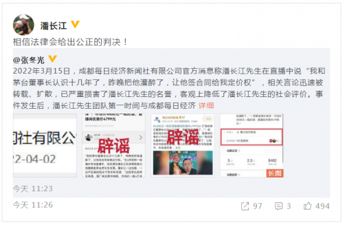 潘长江起诉直播事件造谣者 称对方迟迟未公开道歉