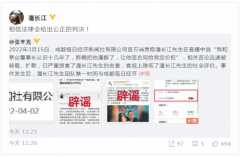 潘长江起诉直播事件造谣者 称对方迟迟未公开道歉