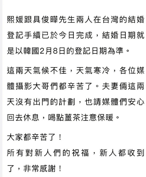 大S经纪人证实大S具俊晔完成登记结婚 S妈被曝关闭社交账号