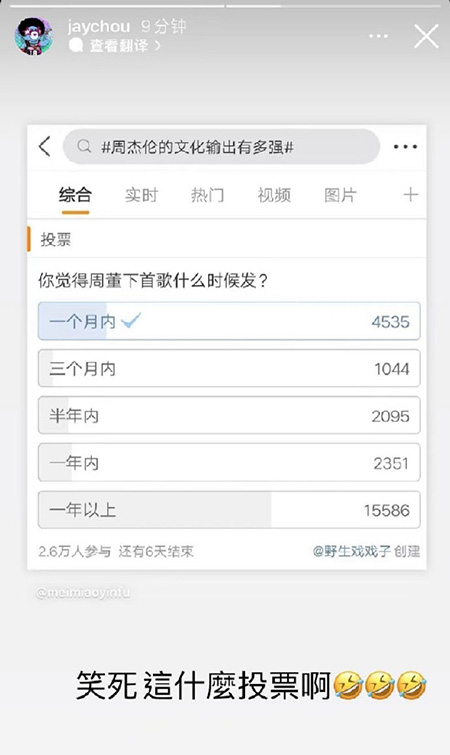 新歌什么时候发？周杰伦翻牌微博投票调侃：笑死 这什么投票
