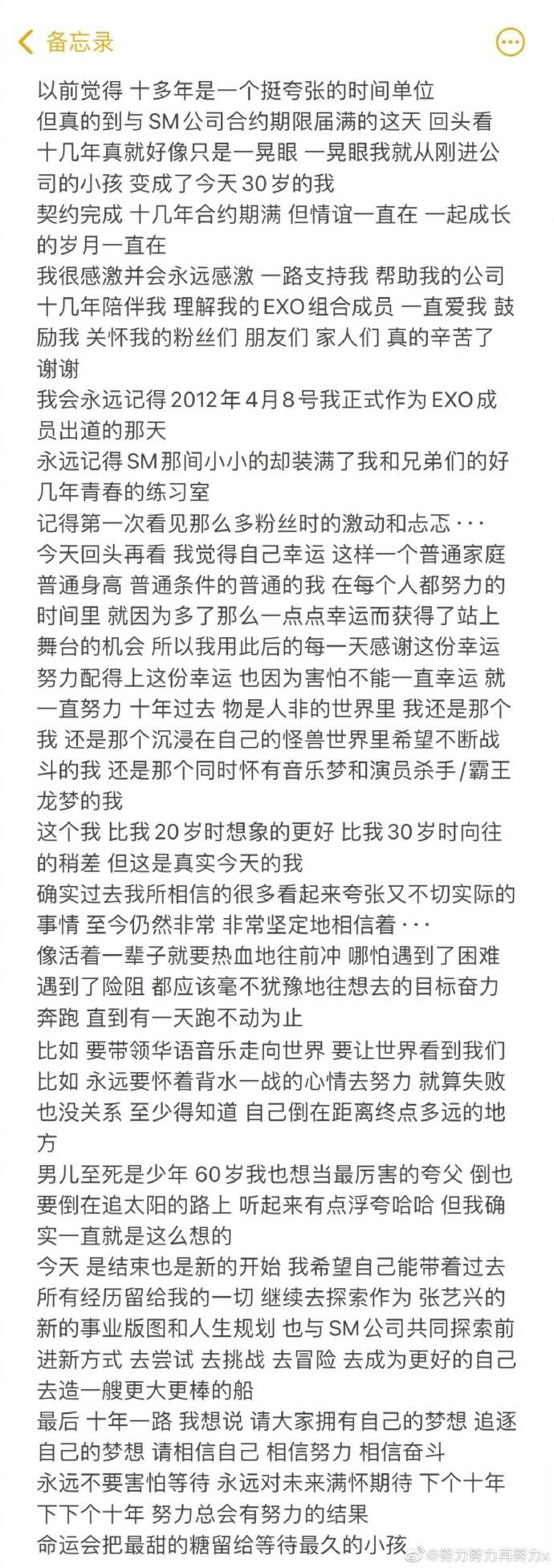 张艺兴宣布与SM公司合约到期 发长文回忆过往经历