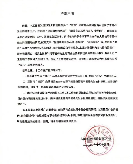 李易峰及其工作室被浪莎起诉 开庭日期为5月11日
