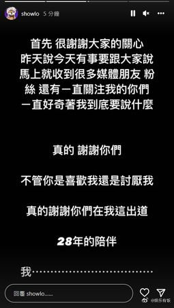 罗志祥发文庆祝自己出道28年