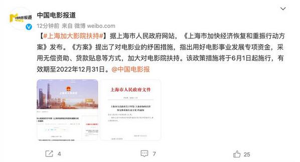 上海加大影院扶持 采用无偿资助、贷款贴息等方式