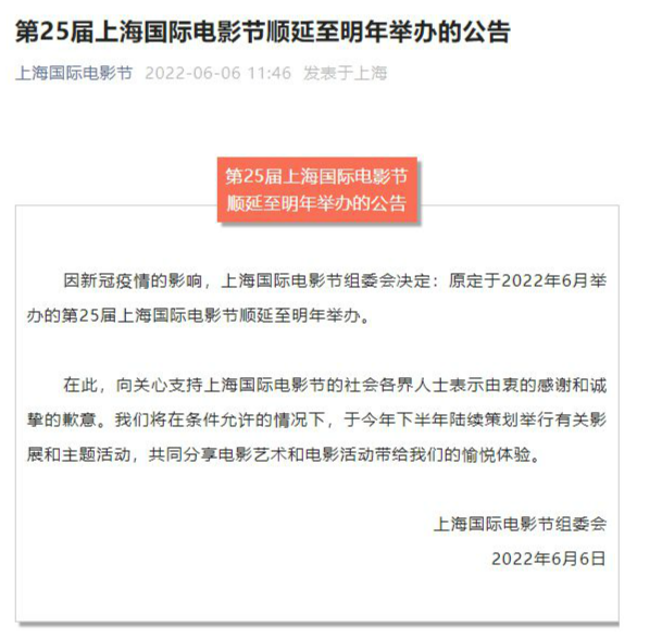 第25届上海国际电影节延期至2023年举办