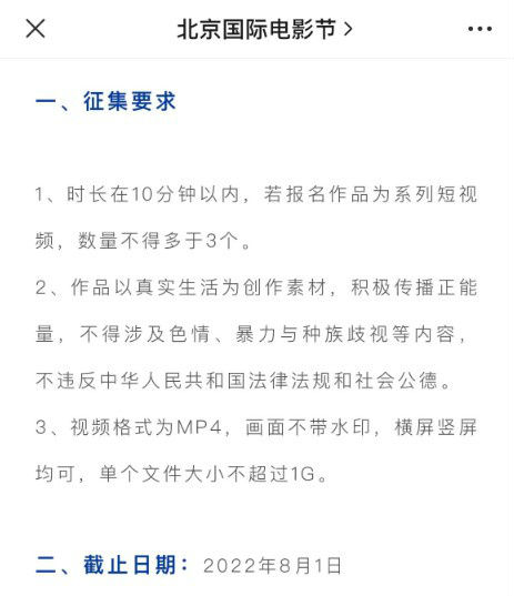 北京国际电影节2022年时间 将增加“短视频单元”