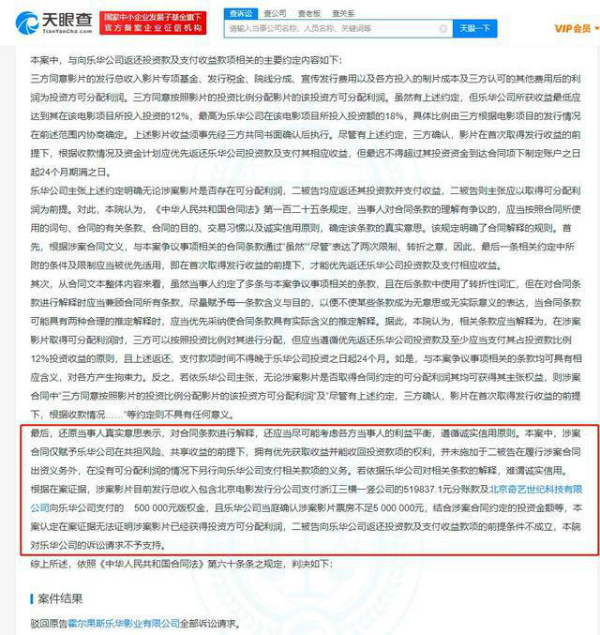 电影《蓝色生死恋》亏损上千万 乐华讨要收益无果