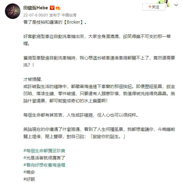 田馥甄分享《掮客》观后感：光是活着就很厉害了