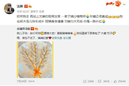 马丽一家为电影《独行月球》打call 沈腾赞其满分情商