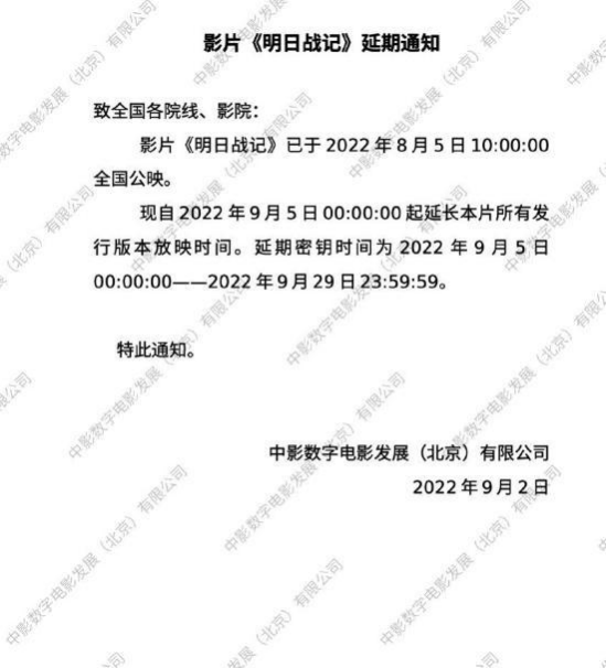 《明日战记》密钥延期 延长上映至9月29日