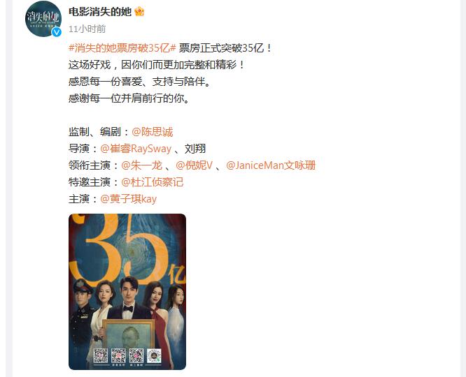 《消失的她》票房破35亿 排名中国票房榜第12