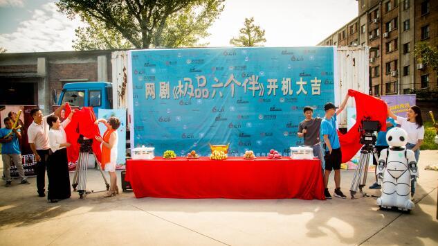 网剧《极品六个伴》浪漫开机 打造软科幻新萌轻喜剧