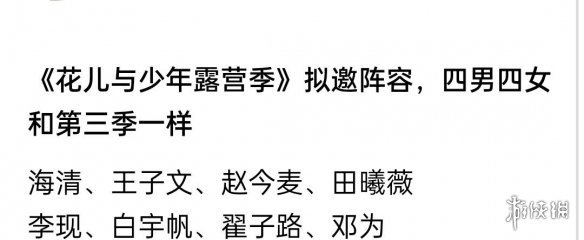 《花儿与少年露营季》拟邀哪些嘉宾？花儿与少年重启是真的吗？