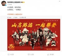 《哪吒2》回应成为中国影史第一：敬畏感谢 一起攀登