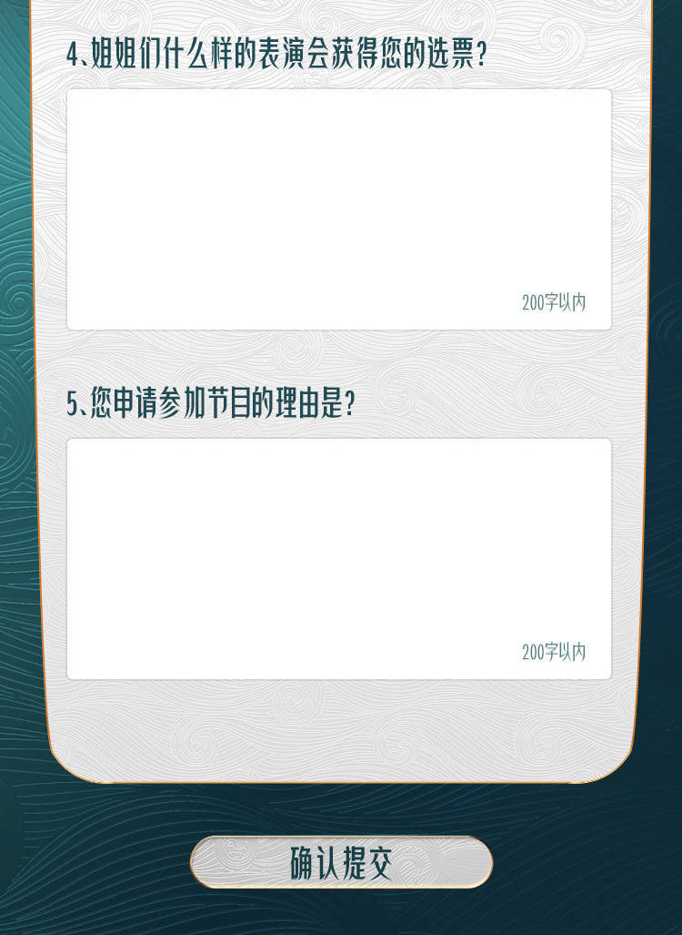 《乘风破浪3》回归每场公演将招募1000名大众评审：报名通道入口