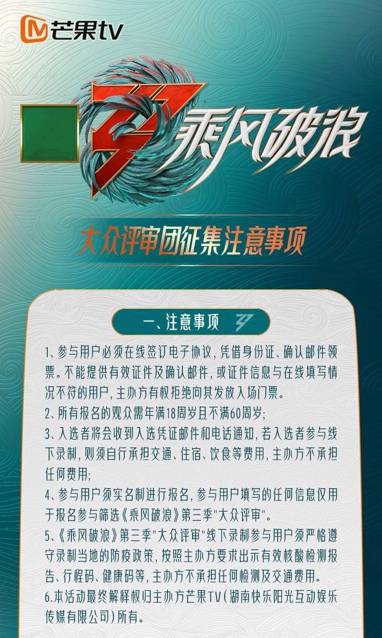 《乘风破浪3》回归每场公演将招募1000名大众评审：报名通道入口