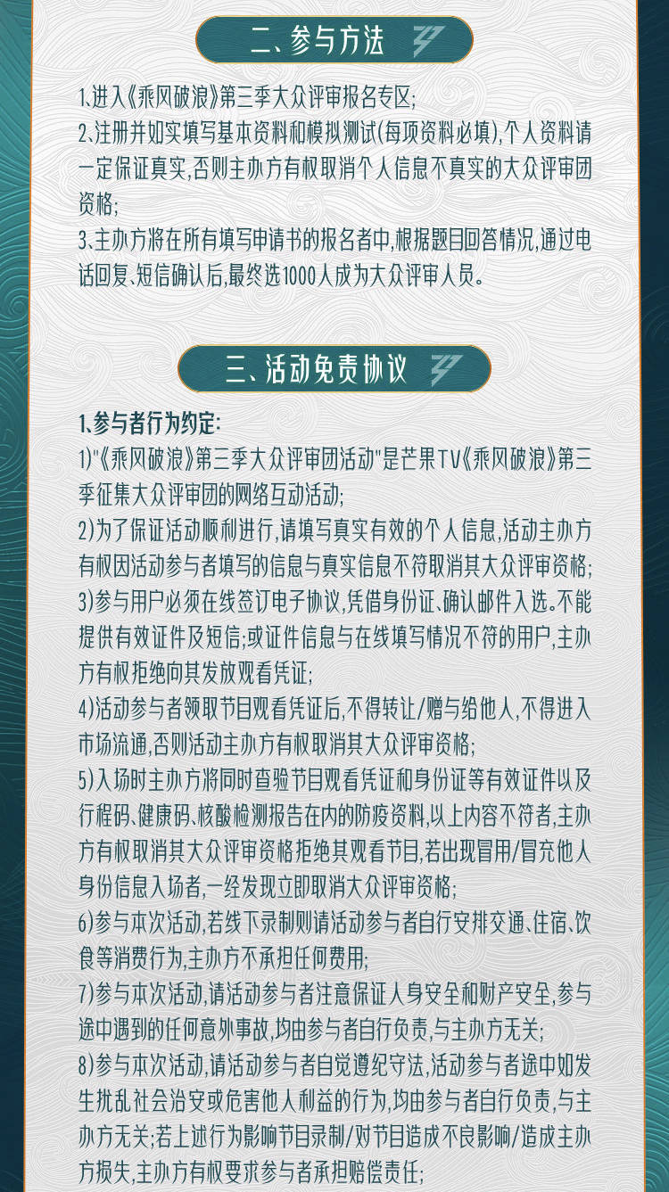 《乘风破浪3》回归每场公演将招募1000名大众评审：报名通道入口