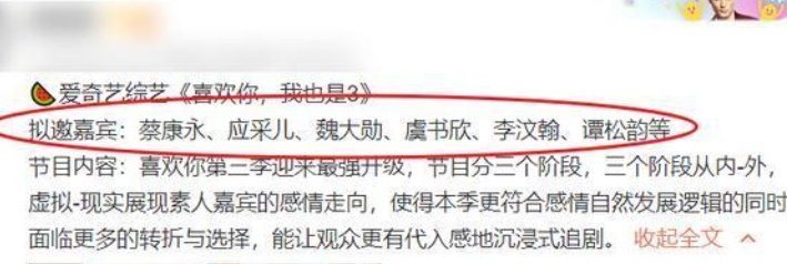 《喜欢你我也是》第三季嘉宾名单一览《喜欢你我也是》是什么节目