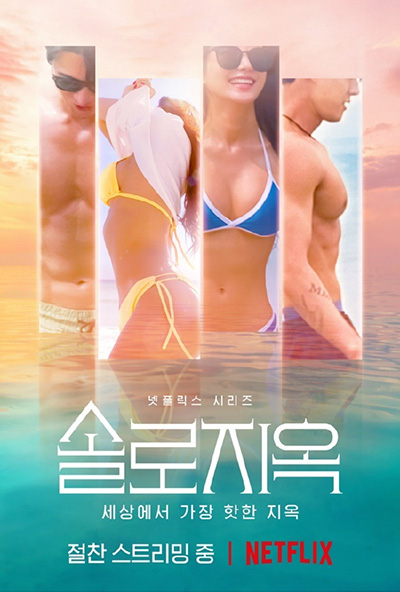 韩国综艺节目《单身即地狱》否认制作第二季：还没有定论