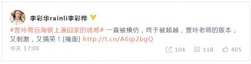 李彩桦夸赞贾玲版艾莉太搞笑了：一直被模仿 终于被超越