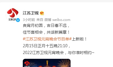 江苏卫视元宵晚会节目单 2022江苏卫视元宵晚会主持人嘉宾名单