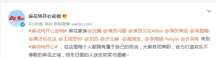 《麻花特开心》每周日几点更新？《麻花特开心》首期播出时间介绍