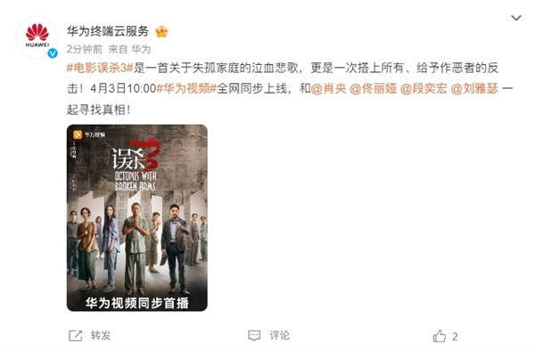电影《误杀3》网播：爱优腾、华为视频等同步上线