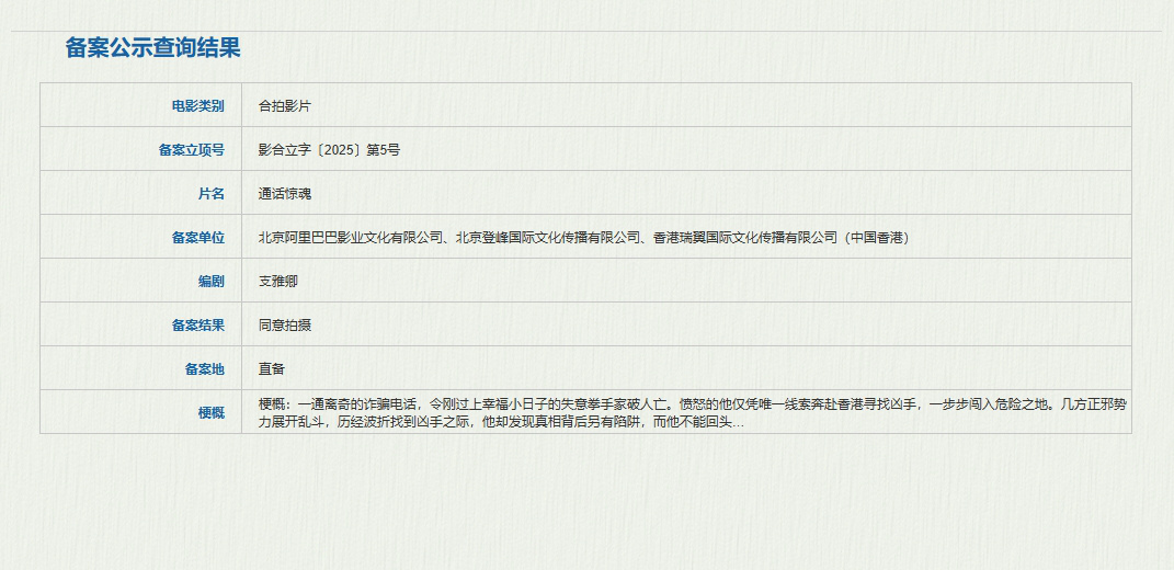 吴京公司新片《通话惊魂》立项