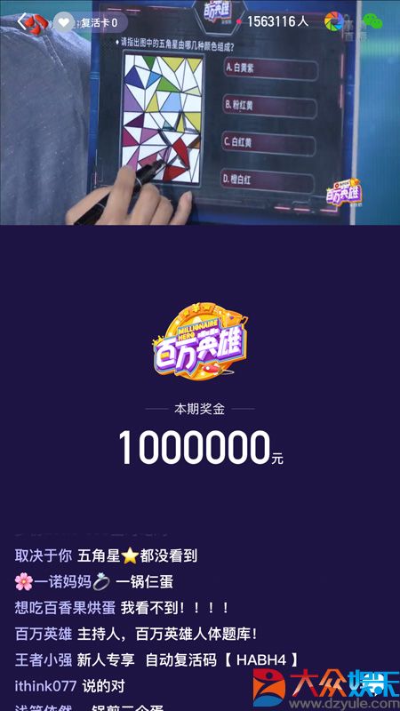 题目难度再提升！“百万英雄烧脑场“可能要逆天