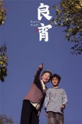 永远在一起 天涯共此时——公益电影《良宵》2021温暖呈现 娱乐