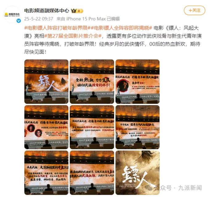 电影《镖人》官宣主演阵容 李连